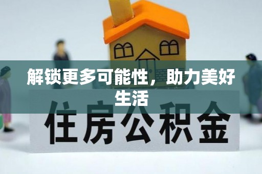 北斗解锁更多可能性，助力美好生活